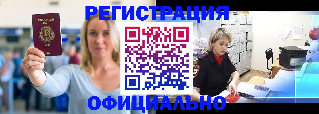 временная регистрация поиск в Лесозаводске